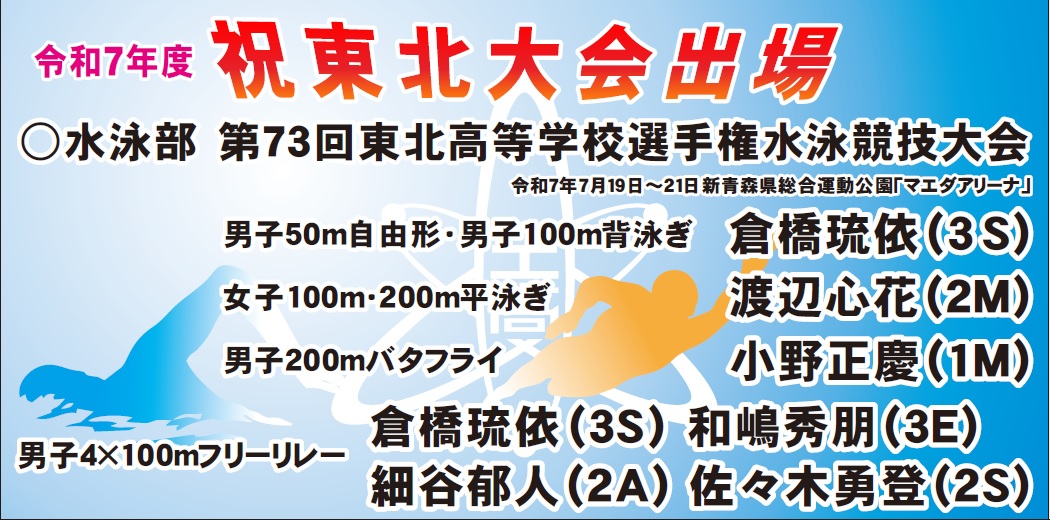 東北大会出場(水泳部)